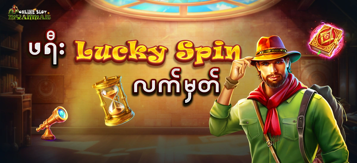 Free Lucky Wheel Spin Ticket